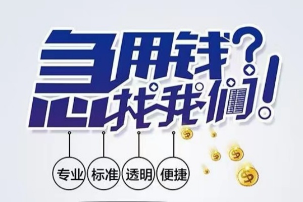 东莞18空放|东莞18私人24小时借钱|东莞18个人应急贷款服务咨询