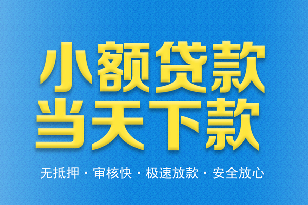 东莞18私人短借-东莞18水钱空放-东莞18贷款私人借贷
