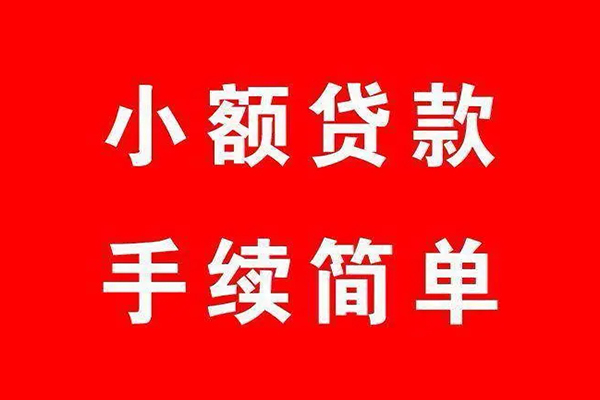 东莞18借钱当天放款
