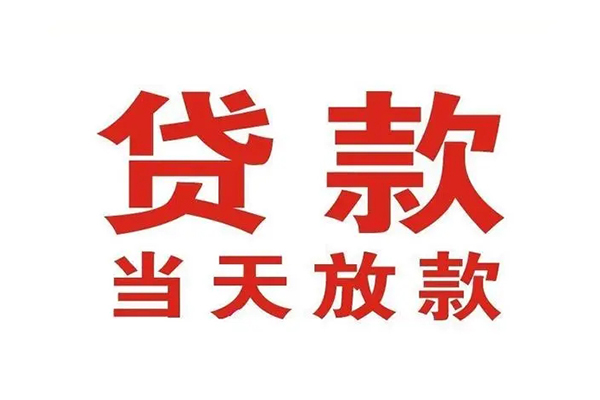 东莞18私人借钱短借微信号-东莞18个人上门小额贷款-东莞18贷款无抵押