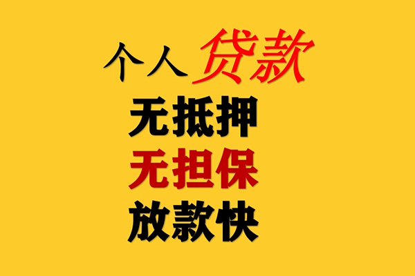 东莞18私人借钱-东莞18靠谱个人借钱-东莞18民间小额借贷