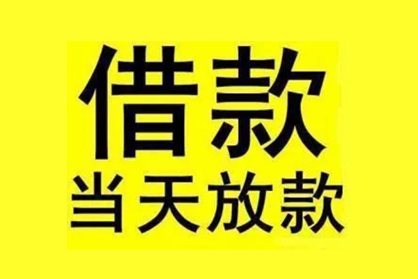 东莞18地区短借-东莞18哪里可以信用贷款-东莞18私人私借