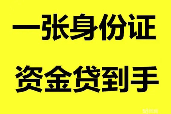 东莞18小额贷款电话-东莞18身份证借私借-东莞18小额贷款