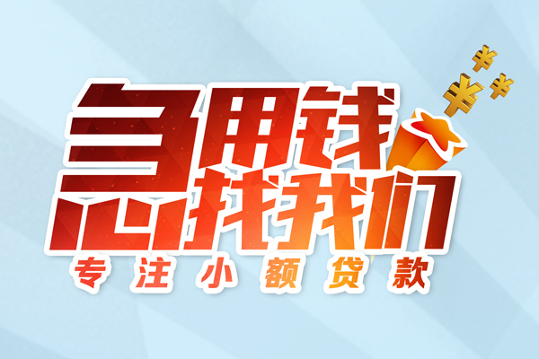 东莞18身份证借款-东莞18短期空放小额贷款-东莞18民间私借