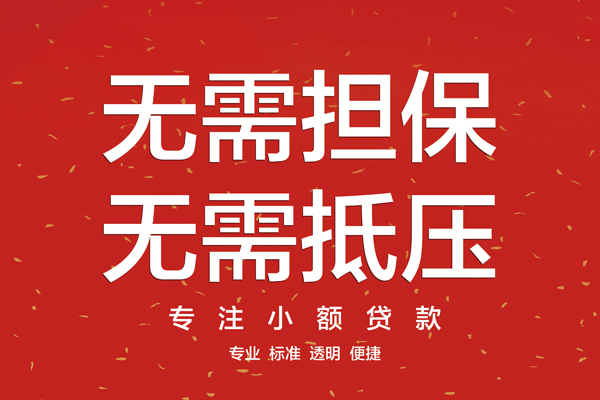 东莞18借款当天放款水钱-东莞1824小时上门放款-东莞18私借空放不考察