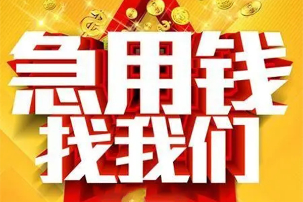 东莞18小额信用贷款-东莞18民间私借-东莞18短期空放小额贷款